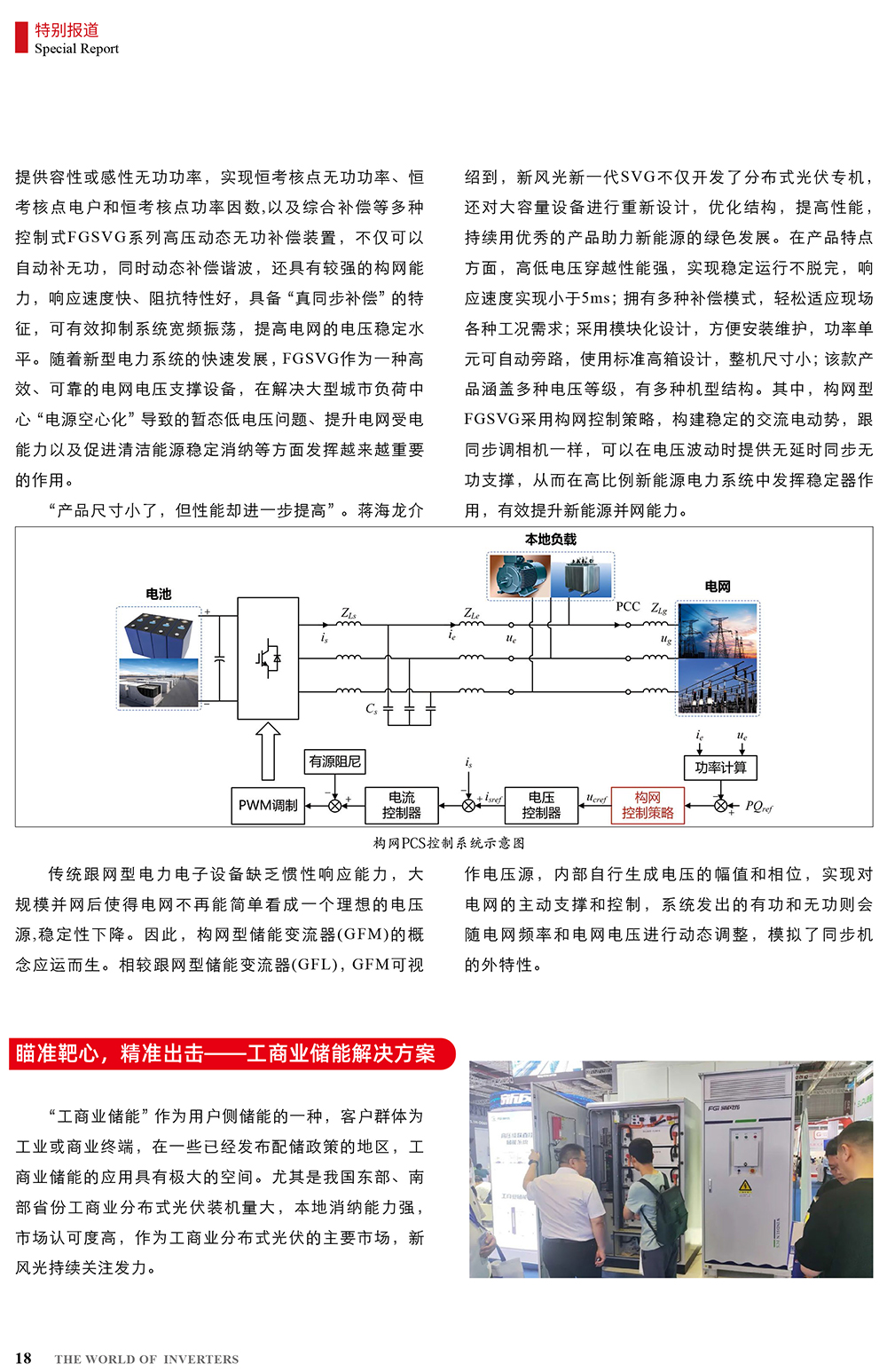 B2406前彩-新风光：创新驱动，引领绿色新篇章(3)-2.jpg